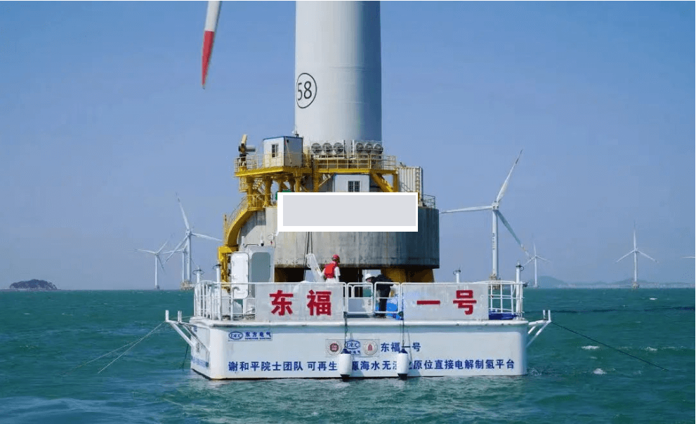 我国首台10MW全球首次海上风电无淡化海水直接电解制氢海试