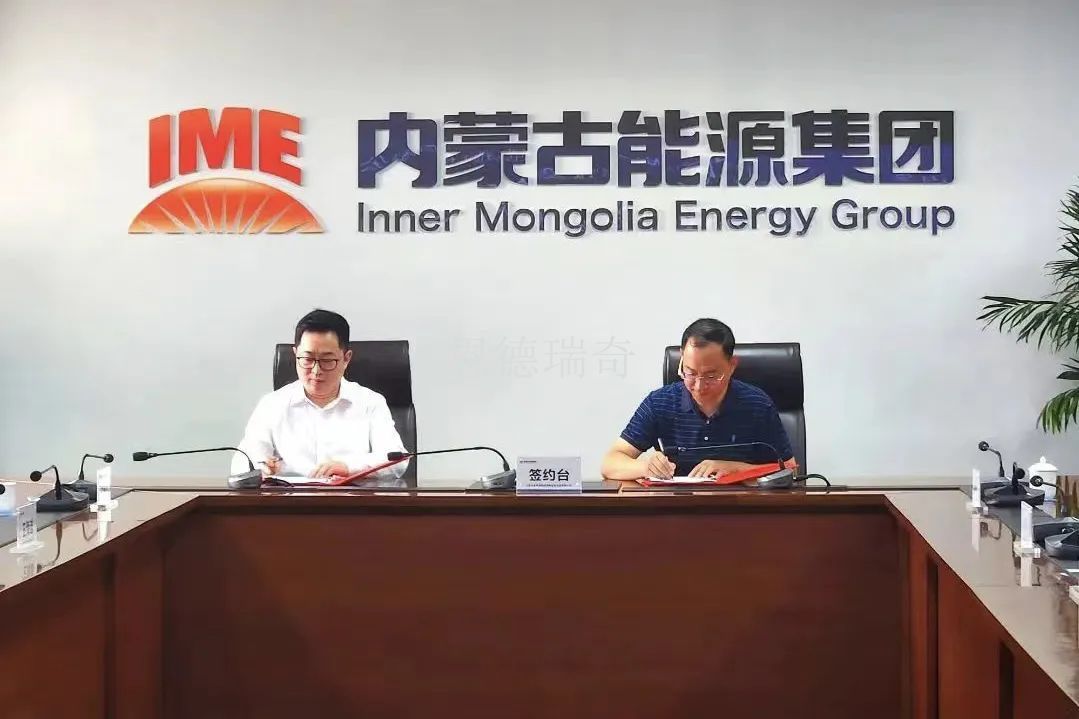 电气风电与内蒙古能源集团举行座谈并签约