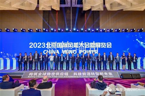 北京恩德瑞奇参加2023年北京国际风能大会暨展览会（CWP2023）