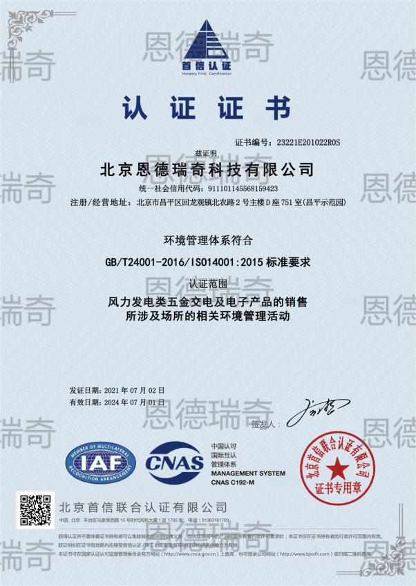ISO4001质量体系文件中文版