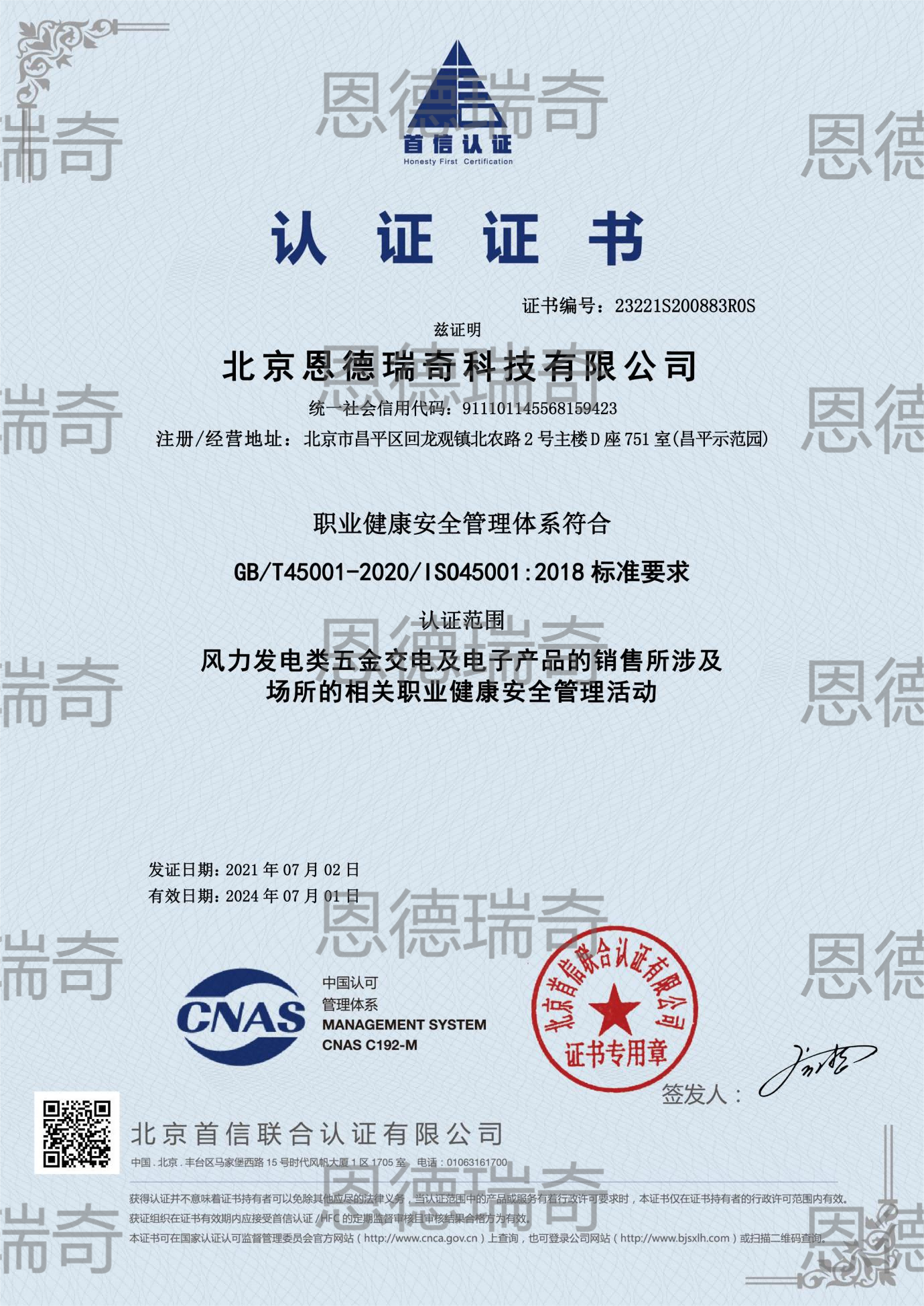 ISO45001质量体系文件中文版